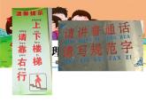 鄂科版心理健康一年级 第九课 我们都能守纪律 课件PPT