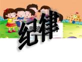 鄂科版心理健康一年级 第九课 我们都能守纪律 课件PPT