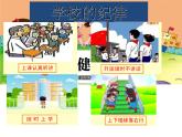 鄂科版心理健康一年级 第九课 我们都能守纪律 课件PPT