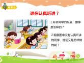 鄂科版心理健康一年级 第十课 学会倾听 课件PPT