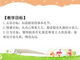 鄂科版心理健康一年級(jí) 第十五課 有禮貌的小客人 課件PPT