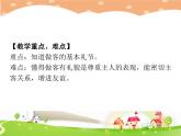 鄂科版心理健康一年級(jí) 第十五課 有禮貌的小客人 課件PPT
