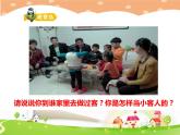 鄂科版心理健康一年級(jí) 第十五課 有禮貌的小客人 課件PPT