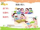 鄂科版心理健康一年級(jí) 第十五課 有禮貌的小客人 課件PPT