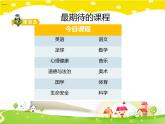 鄂科版心理健康二年级 第二课 我喜欢的课程 课件PPT
