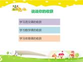 鄂科版心理健康二年级 第二课 我喜欢的课程 课件PPT