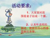 鄂科版心理健康二年级 第三课 微笑是最美的语言 课件PPT