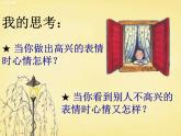 鄂科版心理健康二年级 第三课 微笑是最美的语言 课件PPT