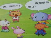 鄂科版心理健康二年级 第四课 任性可不好 课件PPT