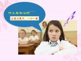 鄂科版心理健康二年级 第六课 专心就能找到 课件PPT