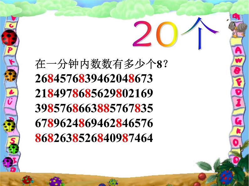 鄂科版心理健康二年级 第六课 专心就能找到 课件PPT07