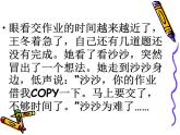 鄂科版心理健康二年级 第七课 学会说“不” 课件PPT