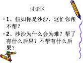 鄂科版心理健康二年级 第七课 学会说“不” 课件PPT