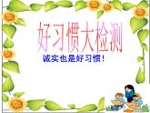 鄂科版心理健康二年級(jí) 第九課 趕走壞習(xí)慣 課件PPT