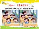 鄂科版心理健康二年级 第十课 发现差异 课件PPT