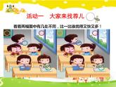 鄂科版心理健康二年级 第十课 发现差异 课件PPT