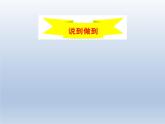 鄂科版心理健康二年级 第十二课 说到做到 课件PPT