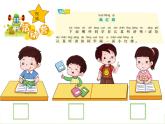 鄂科版心理健康二年級(jí) 第十四課 學(xué)習(xí)需要好習(xí)慣 課件PPT