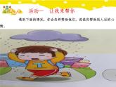 鄂科版心理健康二年级 第十五课 让我来帮你 课件PPT