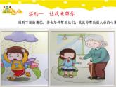 鄂科版心理健康二年级 第十五课 让我来帮你 课件PPT