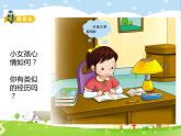 鄂科版心理健康三年级 第二课 学习的乐趣 课件PPT