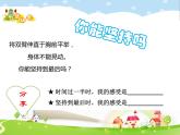鄂科版心理健康三年级 第二课 学习的乐趣 课件PPT