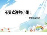 鄂科版心理健康三年级 第三课 做个受欢迎的人 课件PPT