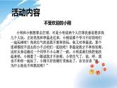 鄂科版心理健康三年级 第三课 做个受欢迎的人 课件PPT