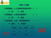 鄂科版心理健康三年级 第四课 当我独自一人 课件PPT