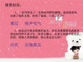 鄂科版心理健康三年级 第五课 受了委屈怎么办 课件PPT