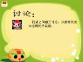 鄂科版心理健康三年级 第五课 受了委屈怎么办 课件PPT