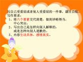 鄂科版心理健康三年级 第五课 受了委屈怎么办 课件PPT