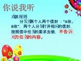 鄂科版心理健康三年级 第六课 上课听讲有诀窍 课件PPT