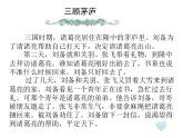 鄂科版心理健康三年级 第七课 学会尊重 课件PPT