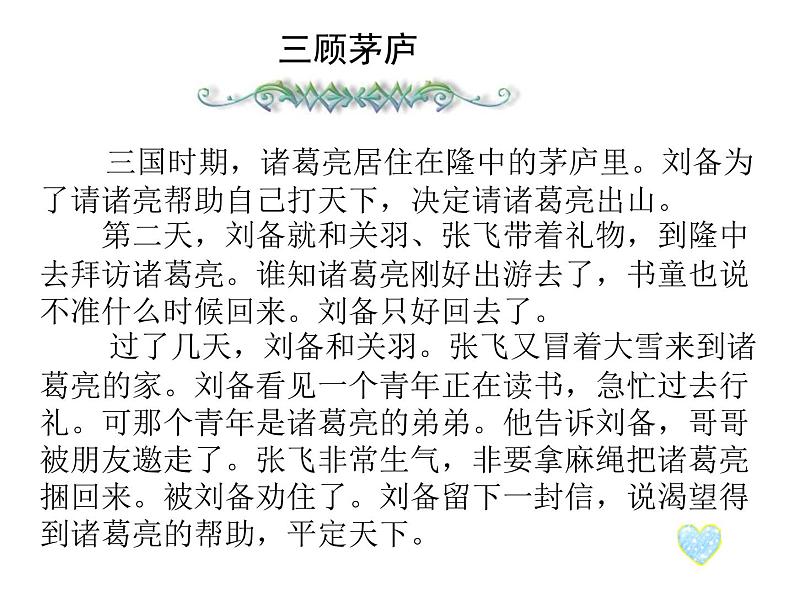 鄂科版心理健康三年级 第七课 学会尊重 课件PPT02