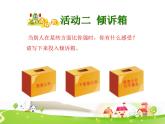 鄂科版心理健康三年级 第九课 当别人比我强 课件PPT