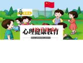 鄂科版心理健康三年级 第十一课 同桌小伙伴 课件PPT