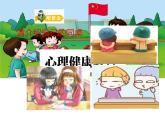 鄂科版心理健康三年级 第十一课 同桌小伙伴 课件PPT