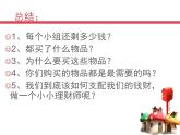 鄂科版心理健康三年级 第十二课 小小理财师 课件PPT