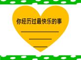 鄂科版心理健康四年级 第一课 寻找快乐密码 课件PPT