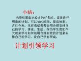 鄂科版心理健康四年级 第二课 计划引领学习 课件PPT