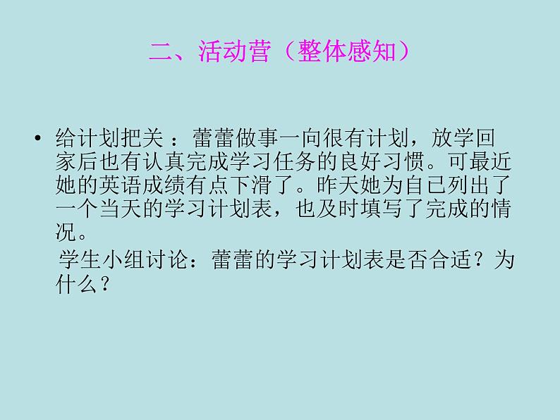 鄂科版心理健康四年级 第二课 计划引领学习 课件PPT04