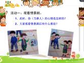 鄂科版心理健康四年级 第三课 心胸可以比海宽 课件PPT
