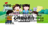 鄂科版心理健康四年级 第五课 自信的我最美丽 课件PPT