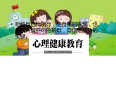 鄂科版心理健康四年级 第五课 自信的我最美丽 课件PPT