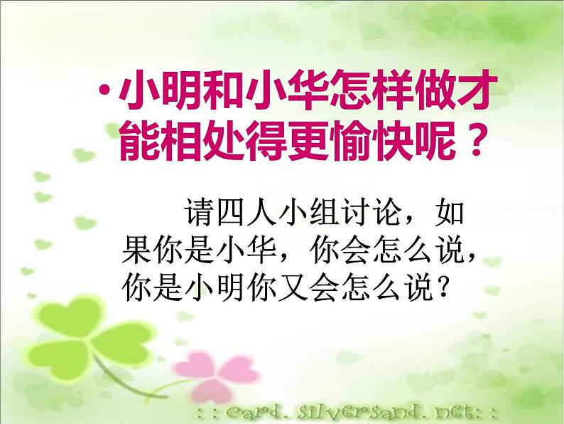 鄂科版心理健康四年级 第七课 沟通小达人 课件PPT第4页