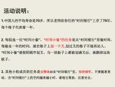 鄂科版心理健康四年级 第八课 我的时间我作主 课件PPT