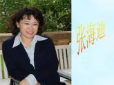 鄂科版心理健康四年级 第九课 在挫折中成长 课件PPT
