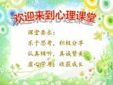 鄂科版心理健康四年级 第十一课 假如我是他 课件PPT