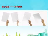 鄂科版心理健康四年级 第十一课 假如我是他 课件PPT